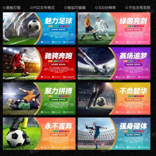 足球海报