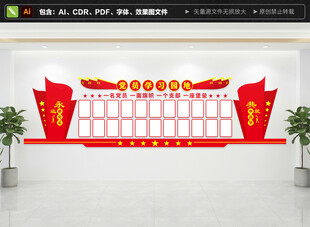 党员学习园地文化墙