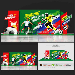 世界杯美陈
