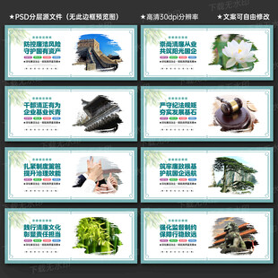 清廉国企展板