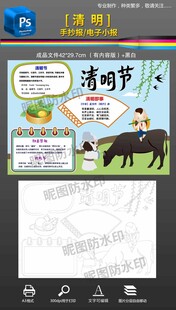 清明节主题手抄报小报