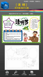 清明节手抄报涂色小报
