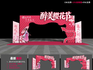 樱花节龙门架