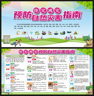 防自然灾害