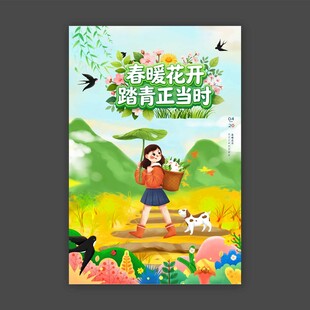 踏青