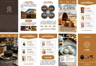 休闲拌嘴零食品牌宣传页设计展示