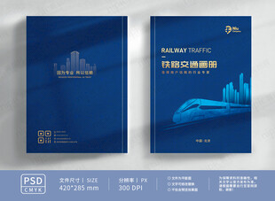 铁路交通封面