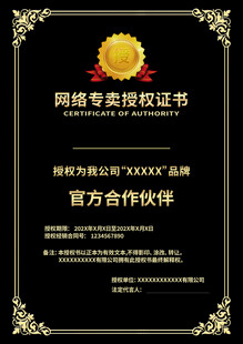 网络营销授权书