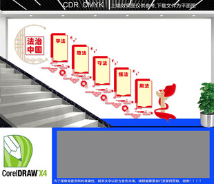 法治楼梯文化墙