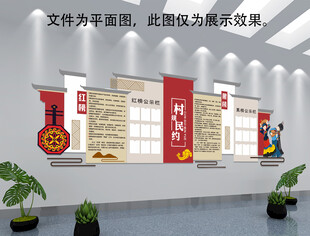 村规民约