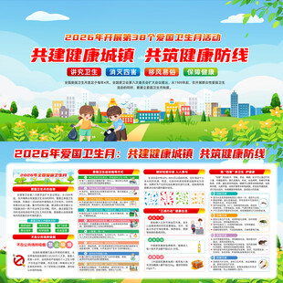 2026年爱国卫生月