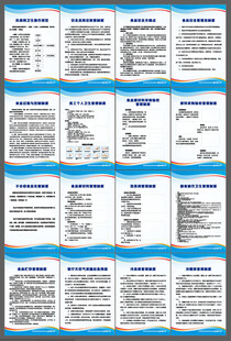 食品安全管理制度