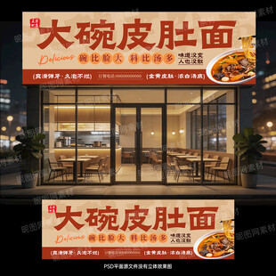 大碗面馆门头招牌