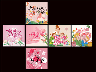 母亲节地堆盒