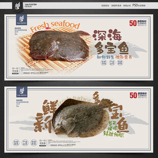 多宝鱼