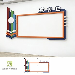 校园橱窗宣传栏