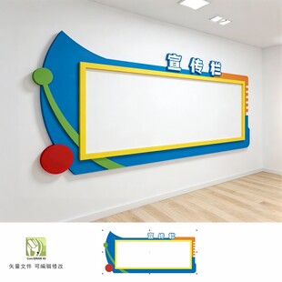 校园橱窗宣传栏