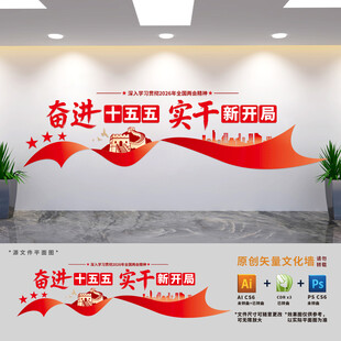 奋进十五五党建文化墙