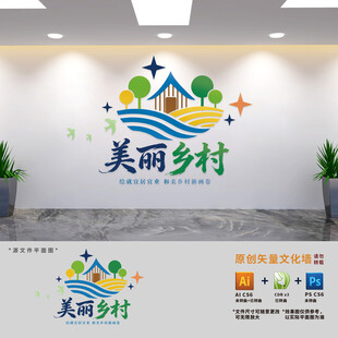 建设美丽乡村文化墙