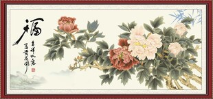 花开富贵