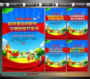 移风易俗宣传展板