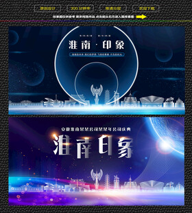 淮南会议背景展板