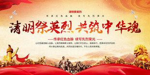 清明祭英烈宣传海报