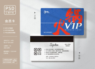 火锅店会员卡