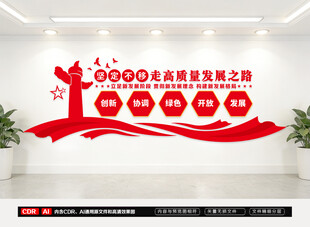 坚定不移走高质量发展之路