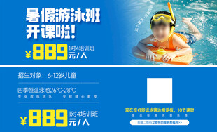 暑期游泳班开启特惠