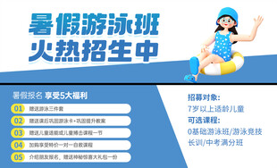 暑假游泳班招生啦