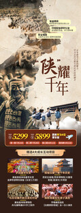 西安旅游宣传海报