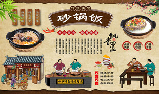 砂锅饭