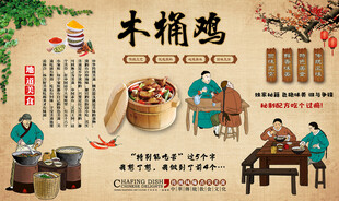 木桶鸡