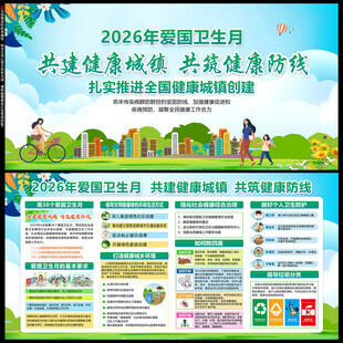 2026年爱国卫生月