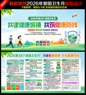 共建健康城镇 共筑健康防线