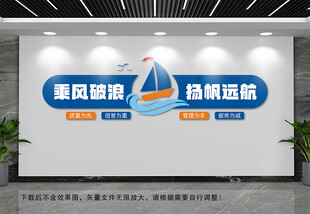 乘风破浪企业文化墙