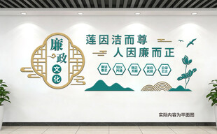 廉政文化墙