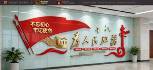 为人民党建文化墙