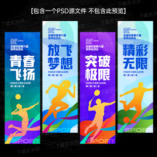 运动道旗