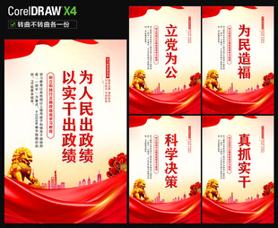 政绩观学习教育