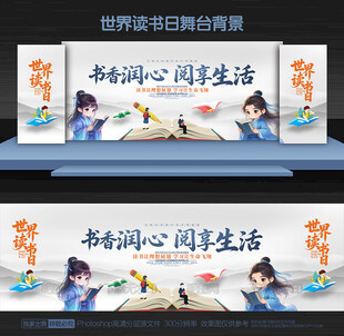 世界读书日背景