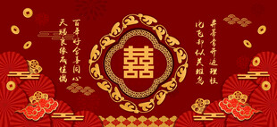 结婚庆典