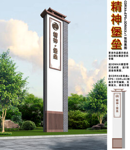 精神堡垒