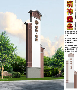 精神堡垒