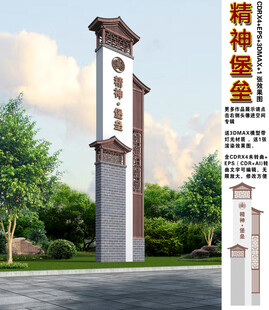 精神堡垒