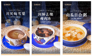 川贝雪梨汤  南瓜粥 瘦肉汤