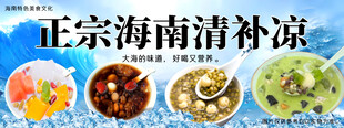 正宗海南清补凉