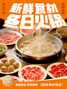 冬日新鲜食材火锅盛宴