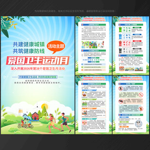 全国爱国卫生月